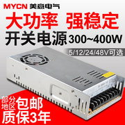 S300W-400W switching power transformer monitoring switching power supply AC220V to DC5V12V24V48V