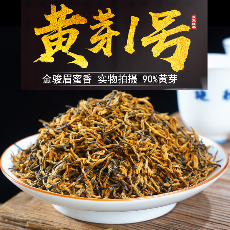 碧雾山黄芽一号金骏眉红茶茶叶春茶金