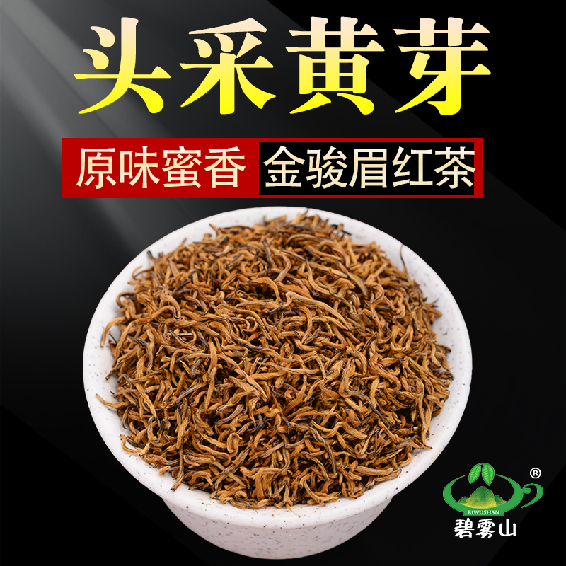 明前早春茶原味金骏眉红茶特级正宗桐