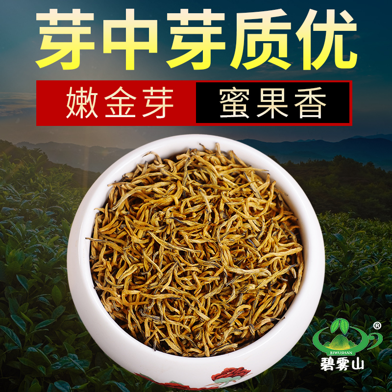 【芽中芽.嫩金芽金骏眉】蜜果香春茶