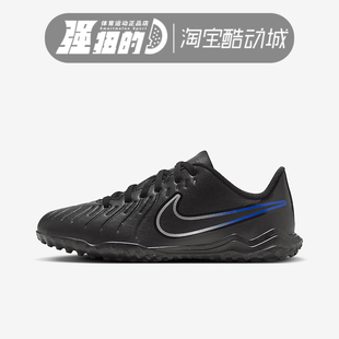 NIKE/耐克 传奇10 入门级TF碎钉青少年儿童比赛足球鞋 DV4355-040