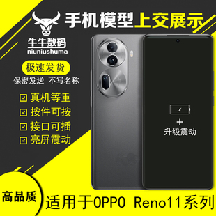 U&Q手机模型适用于OPPO Reno11 Pro柜台展示模型机上交机模