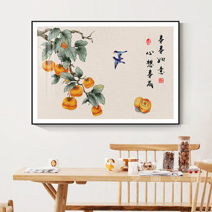 柿柿如意柿子画餐厅饭厅装饰画新中式挂画歺厅餐桌背景墙壁画客厅