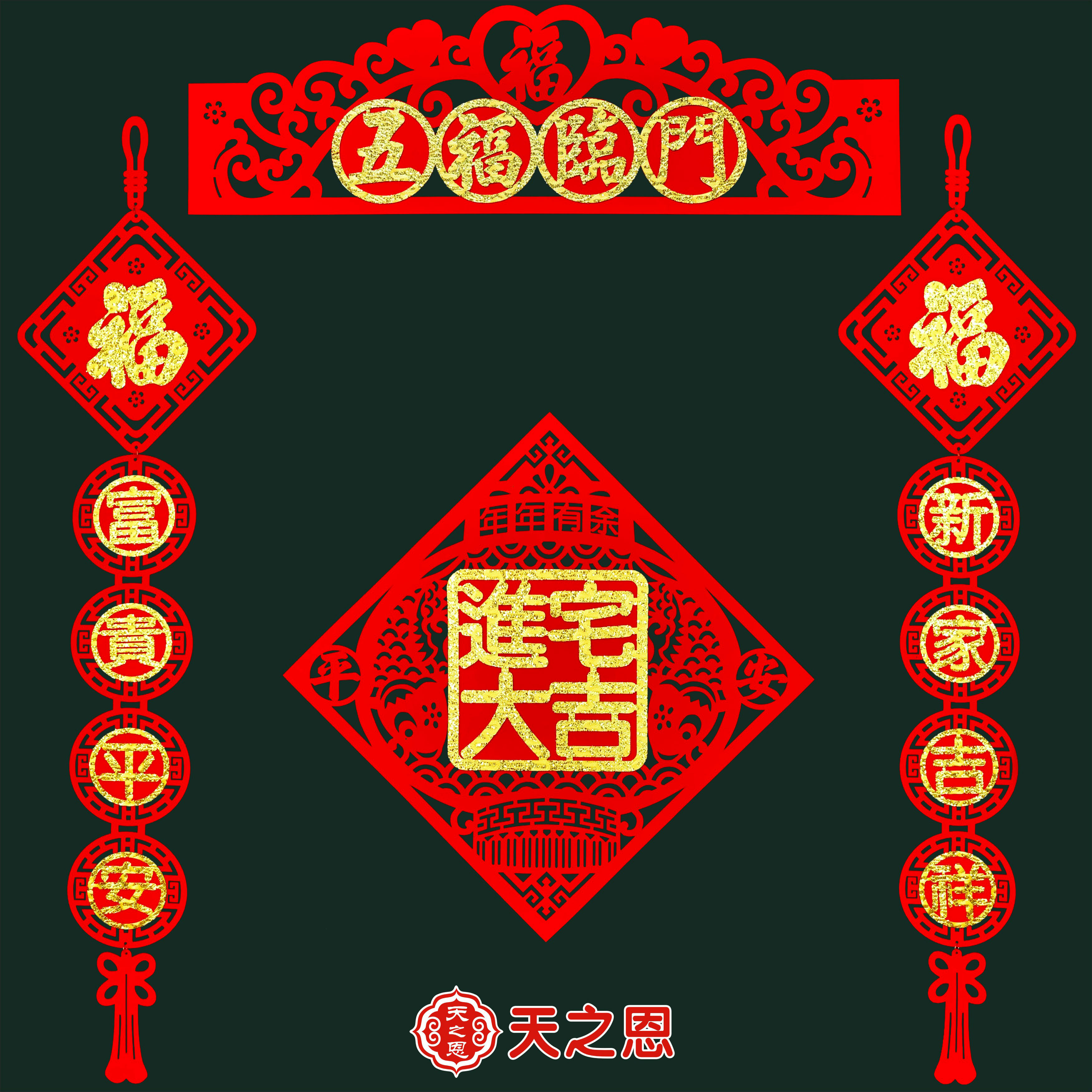 高档绒布对联挂件乔迁搬新房子入宅进宅大吉喜庆布置创意装饰用品