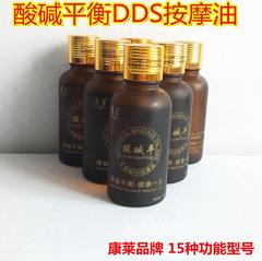 康莱酸碱平DDS按摩油 生物电渗吸油 配合酸碱平DDS按摩器使用