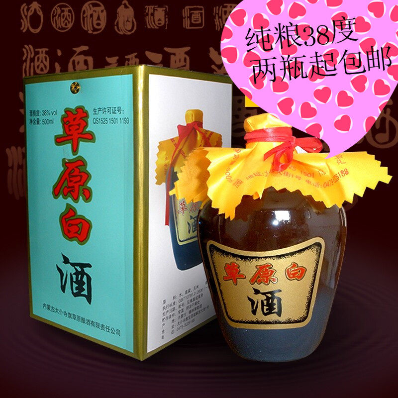 草原白酒坛草太仆寺旗38度纯粮酿造国产白酒500ml两瓶起包邮