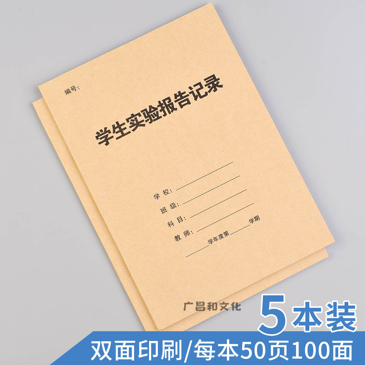 学生实验报告记录表本大学生初高中生物化学物理实验室科研报告本