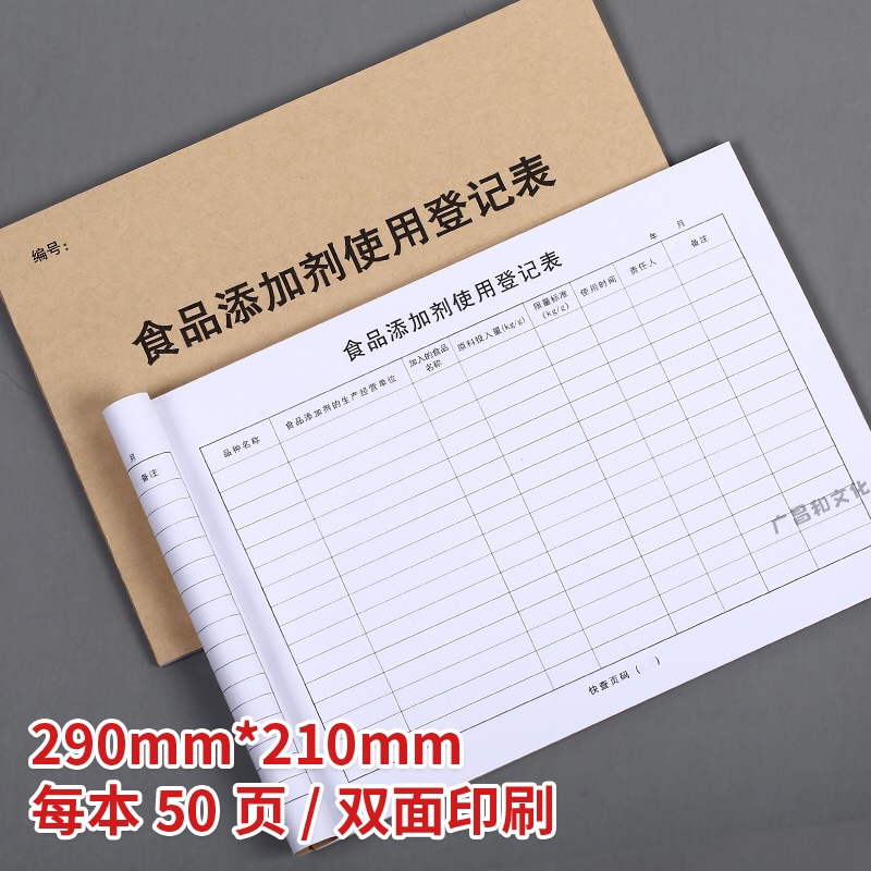 食品添加剂使用记录本餐厅食堂食品添加剂使用登记台账幼儿园食堂