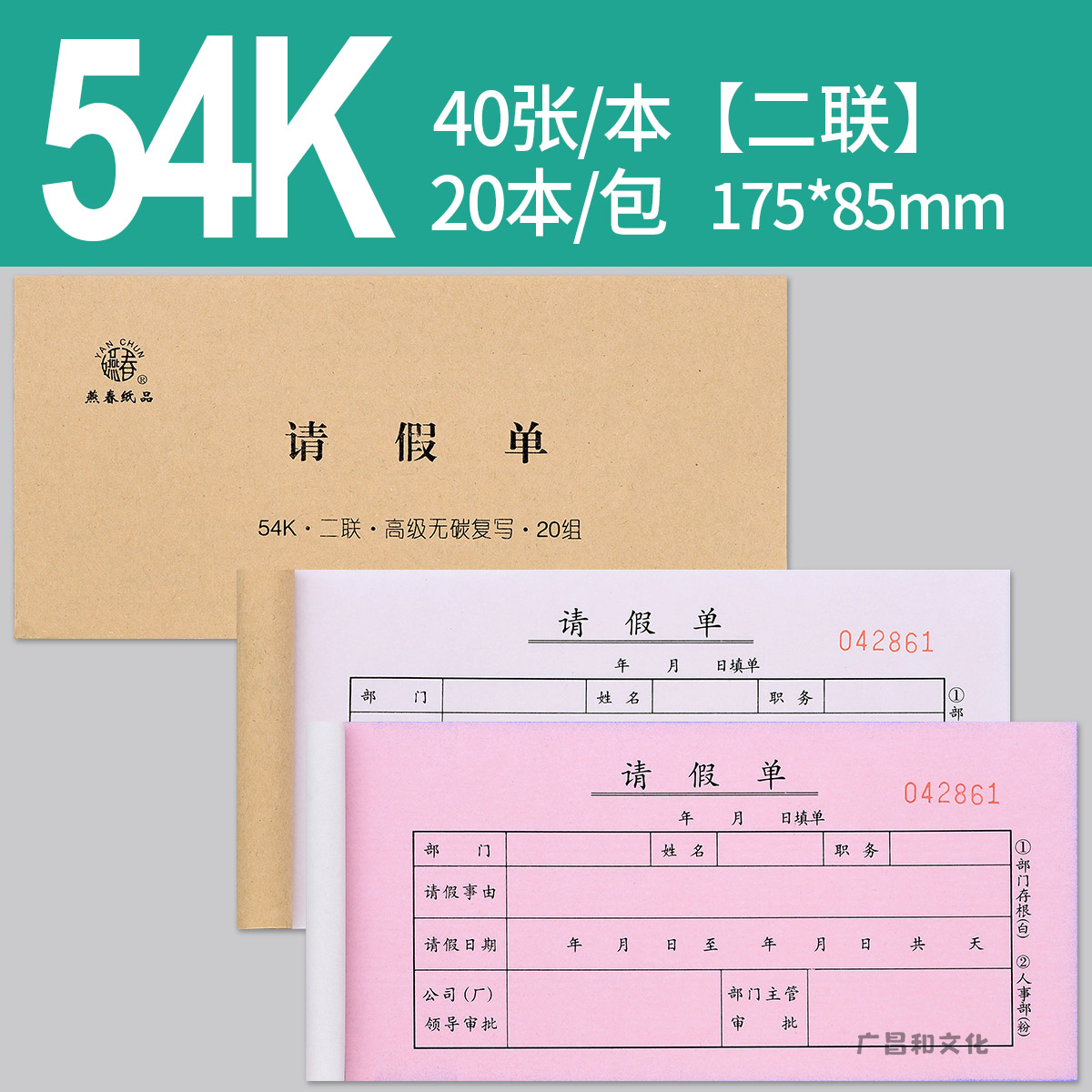 请假单请假条假期申请单调休假审批单办公单位调休申请单包邮定制