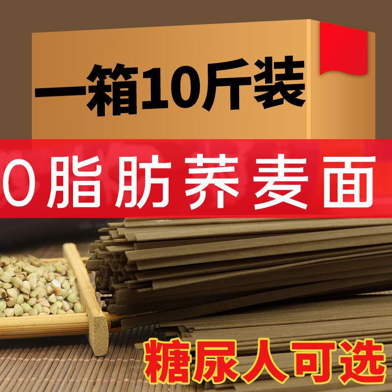 正宗荞麦面条20斤10斤糖尿人减低脂糖面食速食挂面拉面无糖食品店