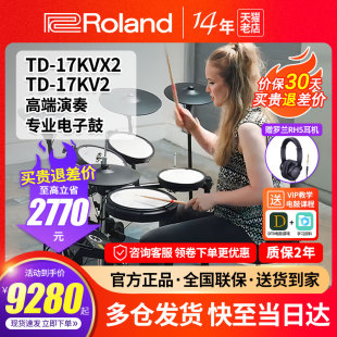 Roland罗兰电子鼓TD17KV2/17KVX2家用初学TD27KV专业考级架子鼓