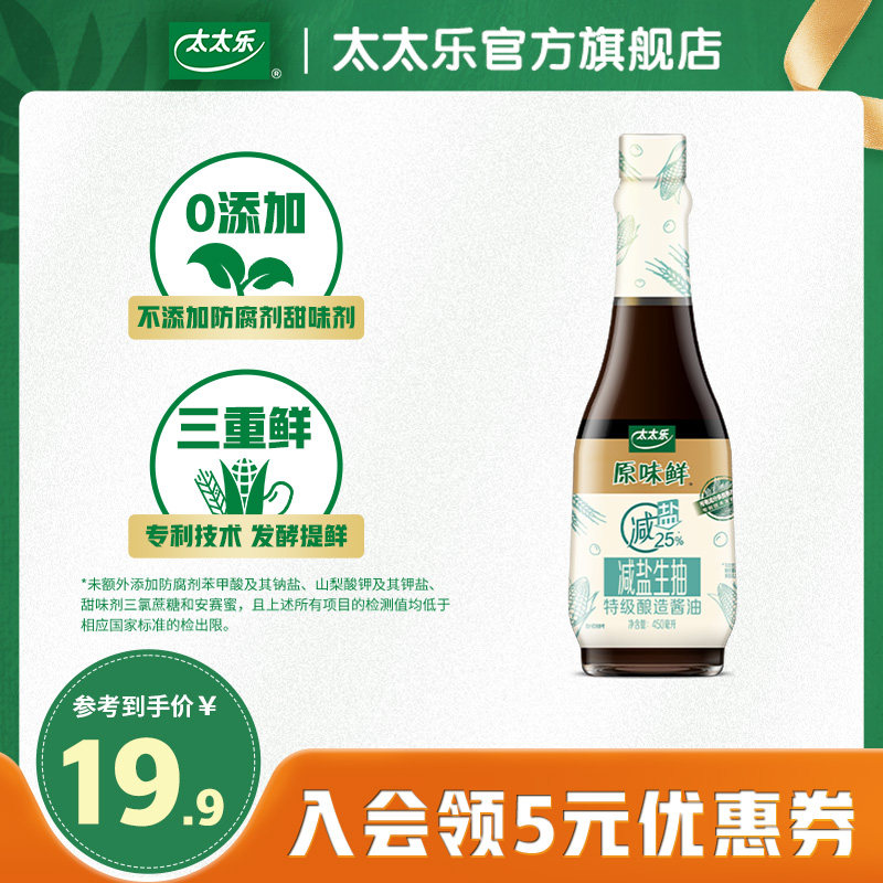 太太乐原味鲜酱油-特价促销-优惠券领取-价格|多少钱|什么牌子好-35