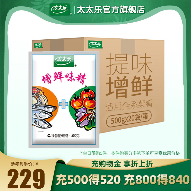 太太乐 增鲜味精500g*20袋 