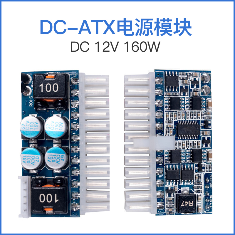 DC ATX 160W大功率直插DC-ATX电源模块 ITX Z1升级24PIN