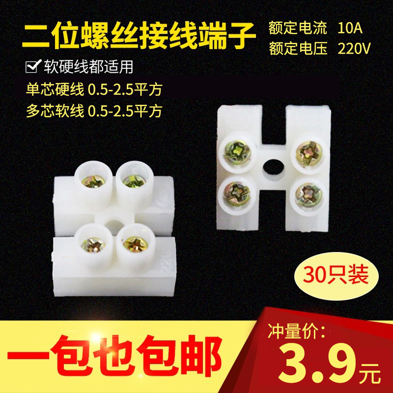 螺丝式接线端子电线连接器灯具快速连接器2位接头快速对接30只装