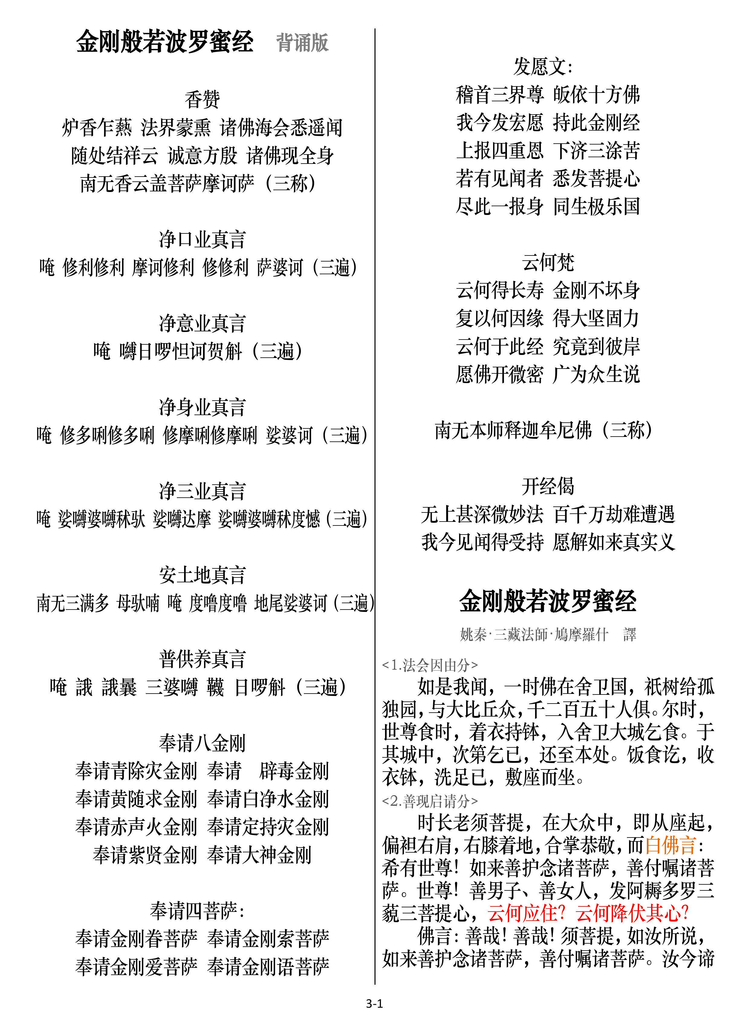 金刚经读诵背诵卡片a4a5防水塑封彩色字金刚般若波罗蜜经龙藏