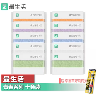 最生活毛巾10条新疆棉纯棉家用男女抗菌吸水不掉毛柔软洗脸洗澡通