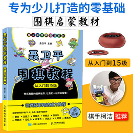 【柯洁推荐】聂卫平围棋教程从入门到15级围棋入门书籍围棋书籍大全围棋入门书籍围棋书少儿儿童初学者速成书籍围棋定式围棋棋谱