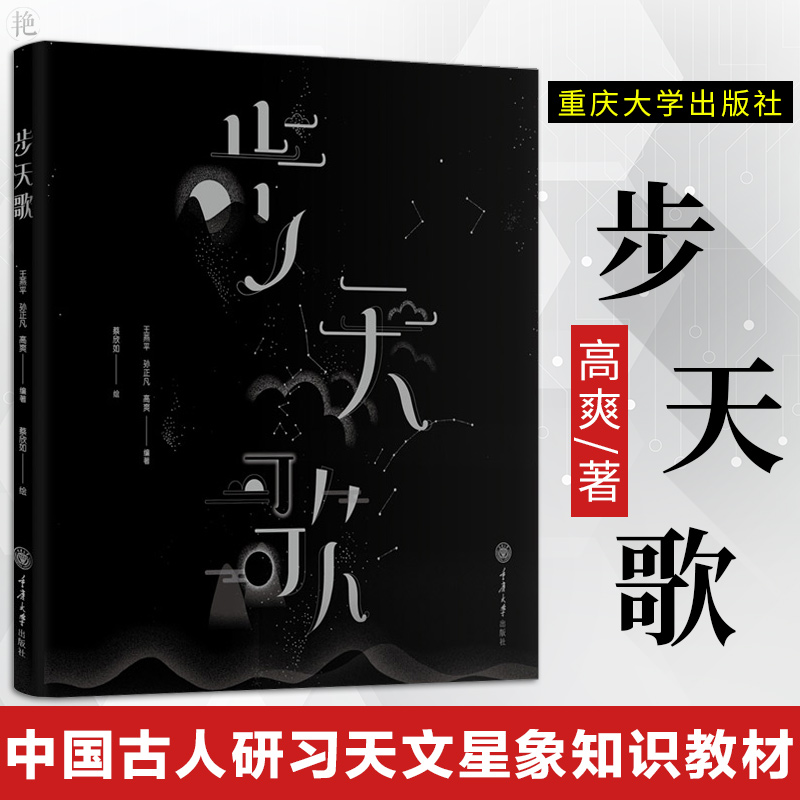 正版新書 步天歌 高爽著 星官名字象征傳說 星官名稱星數相對位置 天文學書籍 科普讀物 天文航天 圖書 科普讀物 宇宙知識在類目 書籍/雜誌/報紙, 自然科學, 地理中 - 來自Buy2taobao.com提供專業的淘寶代購服務