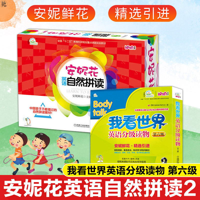 英语启蒙教材自然拼读教材小学生少儿英语67912岁孩子自由组合套装