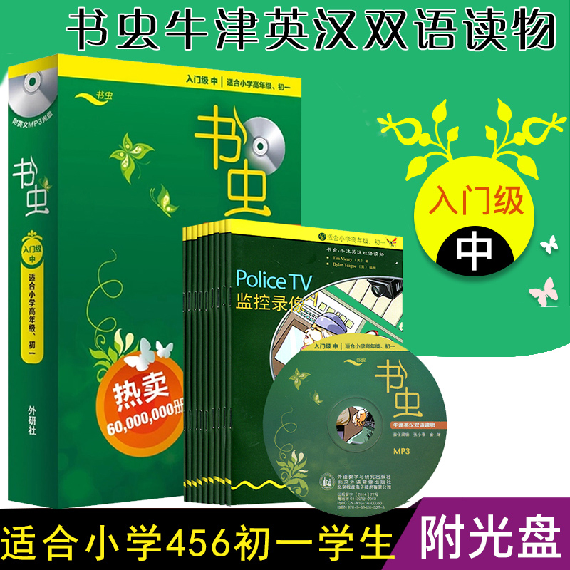 Genuine Bookworm Oxford English and Chinese Bilingual reading Entry-level suit primary school High school Grade 9 MP3 CD Bookworm series English read primary school English extracurricular reading Britain Bilingual edition book FLTRPin the Books/Magazine/Newspaper , Foreign language/Language , Practical English , Bilingual books category - from Buy2taobao.com to provide professional Taobao agent buy service
