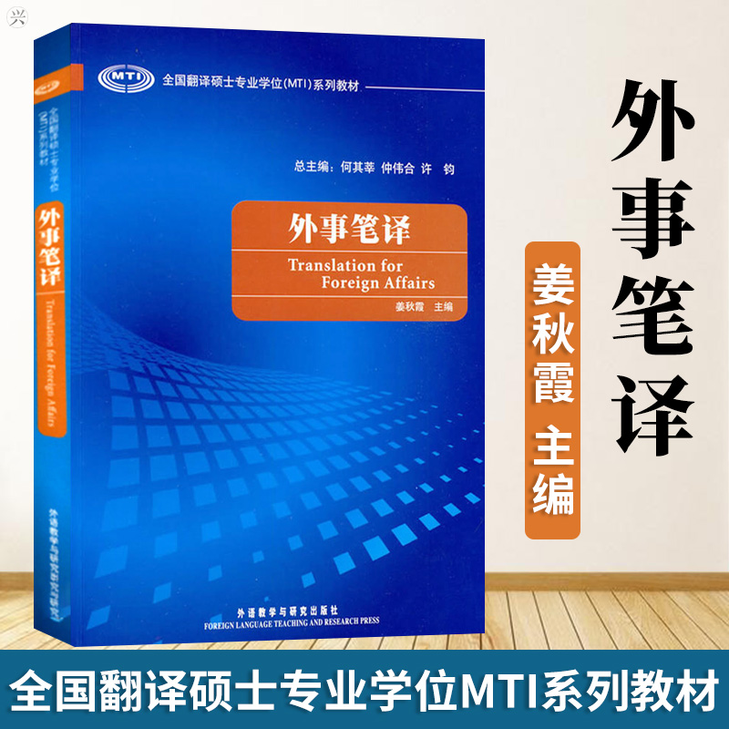 正版 外事筆譯 姜秋霞 全國翻譯碩士專業學位MTI系列教材 翻譯碩士英語 catti三級筆譯 碩士英語教材 外語教學與研究出版社在類目 書籍/雜誌/報紙, 外語/語言文字, 其他外語, 俄語中 - 來自Buy2taobao.com提供專業的淘寶代購服務