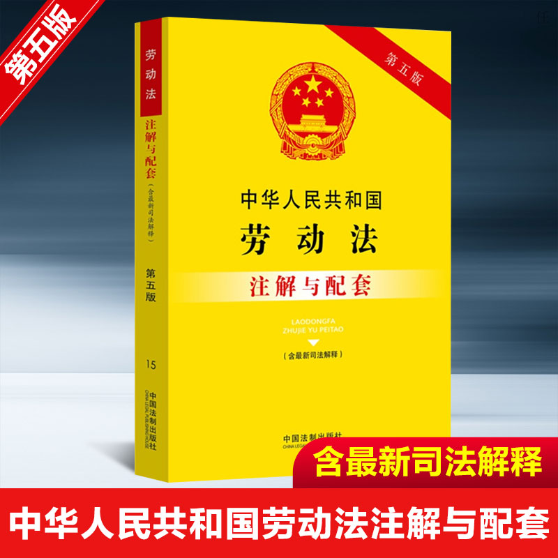 2021年最新版劳动法