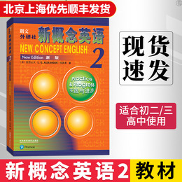 正版 新概念英语2 朗文外研社英语新概念2教材新概念英语第二册教材学生用书亚历山大初高中英语基础自学入门书籍正版英语培训教材