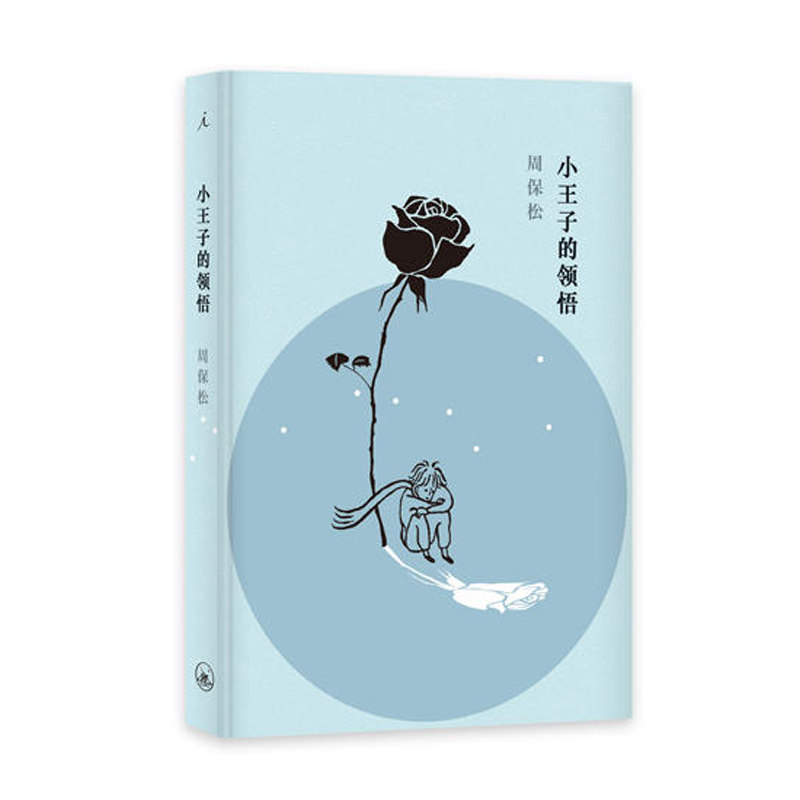 文学正版随笔周保松其它书店三联上海书信当代文学文学其它