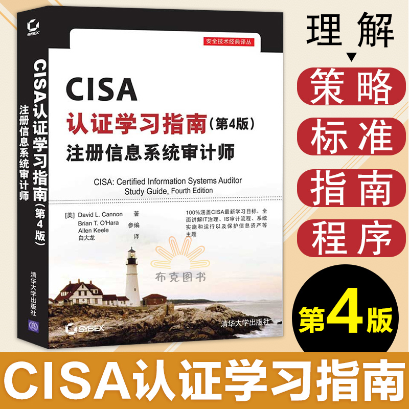 包邮 CISA认证学习指南 第4版 注册信息系统审计师 注册信息系统审计师 CISA注册审计师考试教程教材 复习指南 CISA证书ISO标准在类目 书籍/杂志/报纸, 考试/教材/论文, 会计/证券/经济/金融职称考试, 注册审计师执业资格考试中 - 来自Buy2taobao.com提供专业的淘宝代购服务