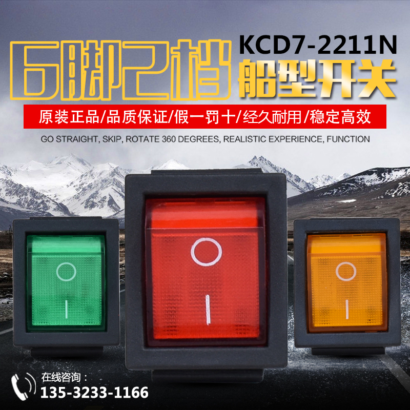 正品万事达船型KCD7-2211N 6脚2档带灯电焊机拨动翘板开关