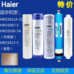 海尔净水器机家用滤芯HRO5013-5金5011A-5Z 5007-5 5030-5A升级版