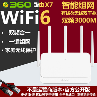 360炫视无线路由器X7 双频3000M全千兆端口5天线WiFi6 智能5G路由家用 高速大功率企业中继信号增强手穿墙王