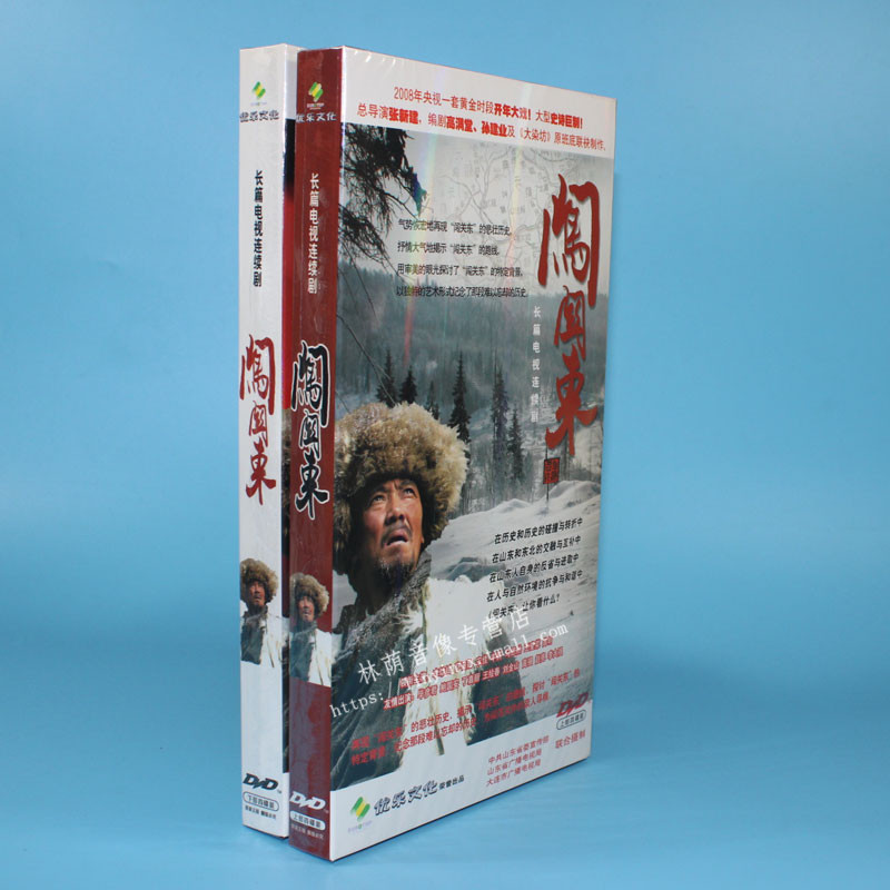 正版電視劇碟片光盤 闖關東 完整經濟版 盒裝 8DVD 李幼斌 薩日娜在類目 音樂/影視/明星/音像, 電視劇中 - 來自Buy2taobao.com提供專業的淘寶代購服務