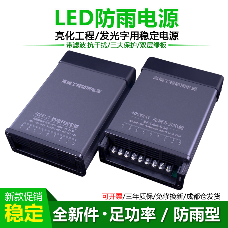 led防雨12v400w发光字户外防水亮化工程24V直流开关电源变压器5v