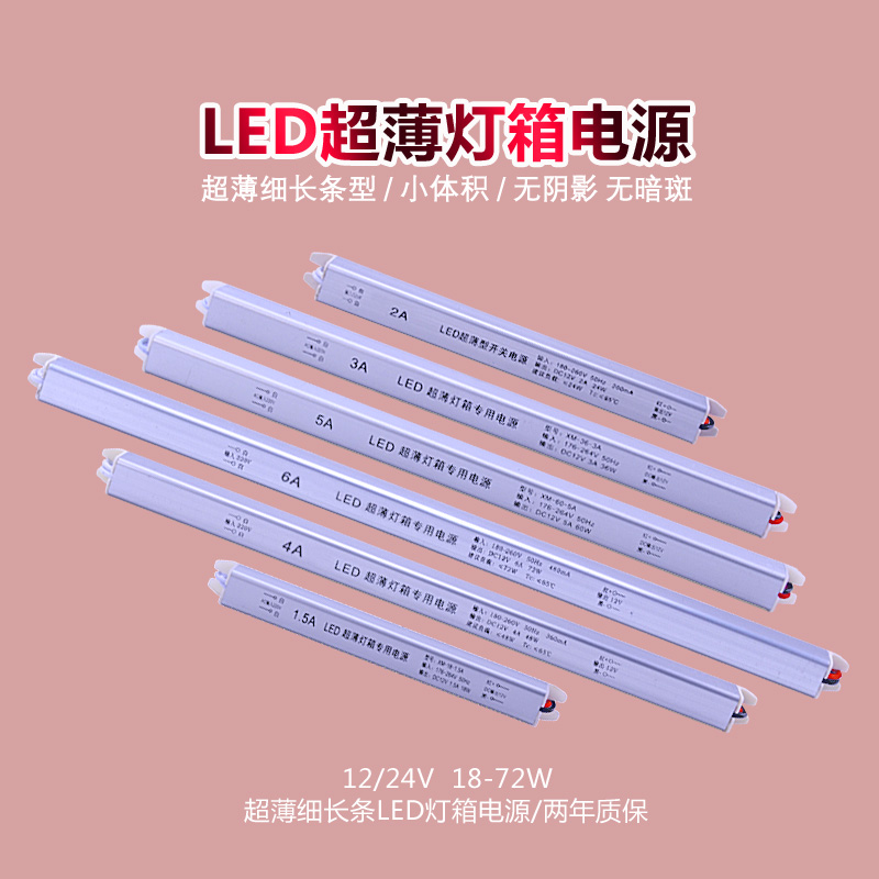 超薄灯箱专用电源12v3a5a内置扁长条形led灯带灯条变压器24v400w