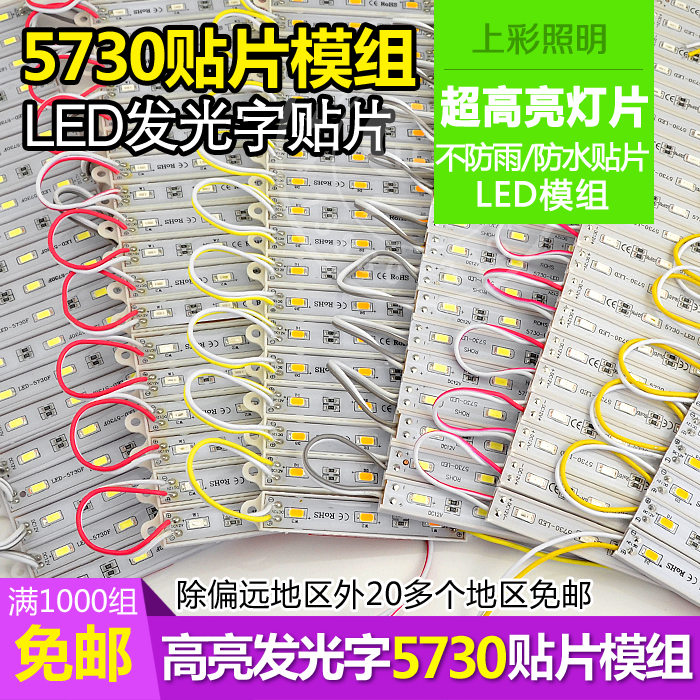 5730模组 高亮红白光4040防雨led发光字广告灯箱贴片灯12v 特价