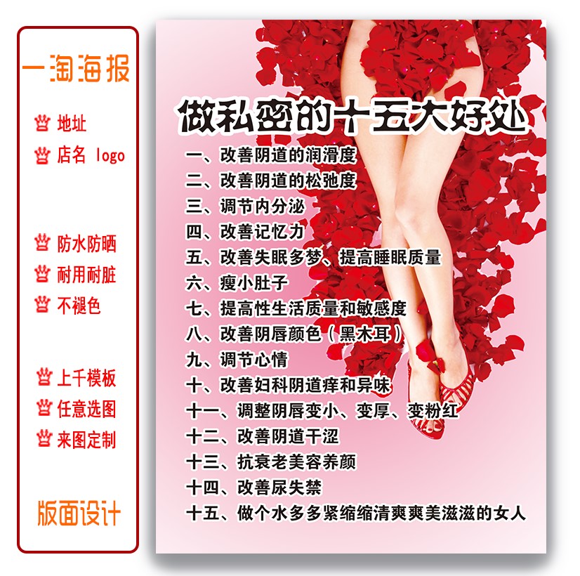 美容院装饰美图片海报挂图kt板定制私密的十五大好处