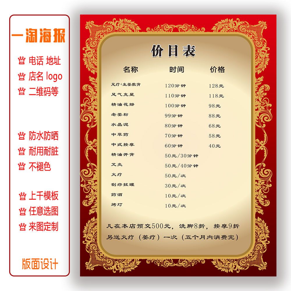 美容院spa馆 养生馆价格价目表海报宣传画 kt板定制价格表相纸