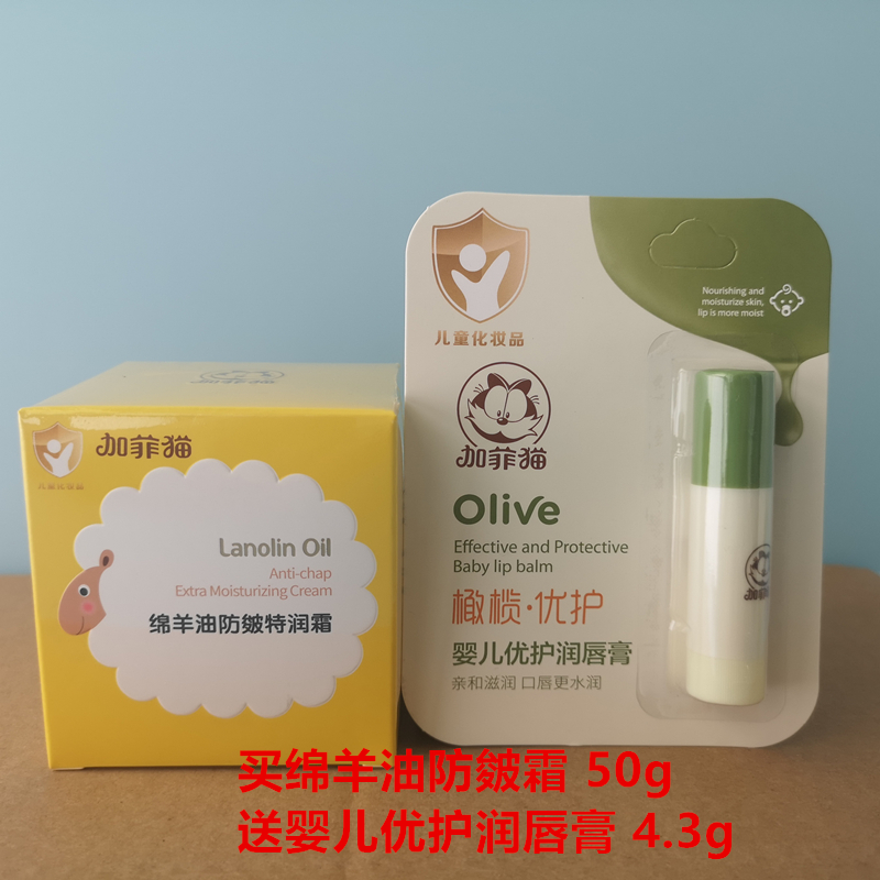 加菲猫优护系列婴儿绵羊油防皴特润霜50g 深层滋润保湿宝宝防皴霜