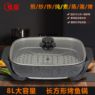 家用麦饭石电炒锅长方形多功能8升烤鱼锅不粘锅加厚大容量电火锅