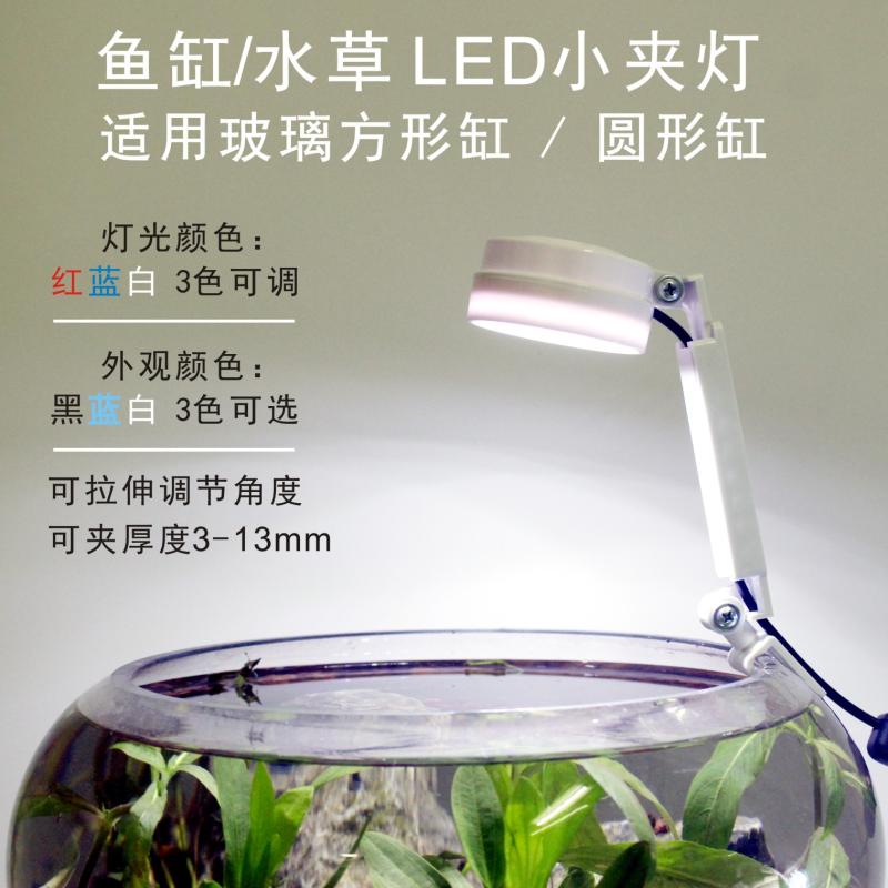 鱼缸水草照明小夹灯圆形缸专用LED