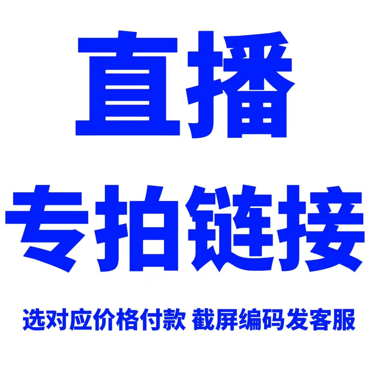 ①龙唐绣直播专拍 对应价格拍29-259六一演出服