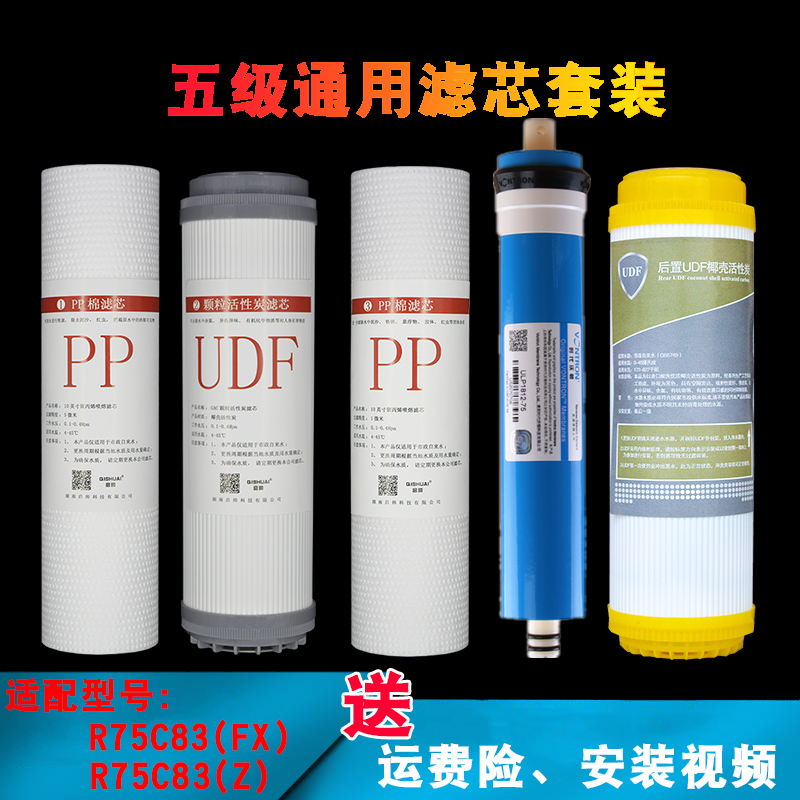 适用惠而浦净水器 R75C83(FX)/R75C83(Z)/R75J30反渗透净水机滤芯