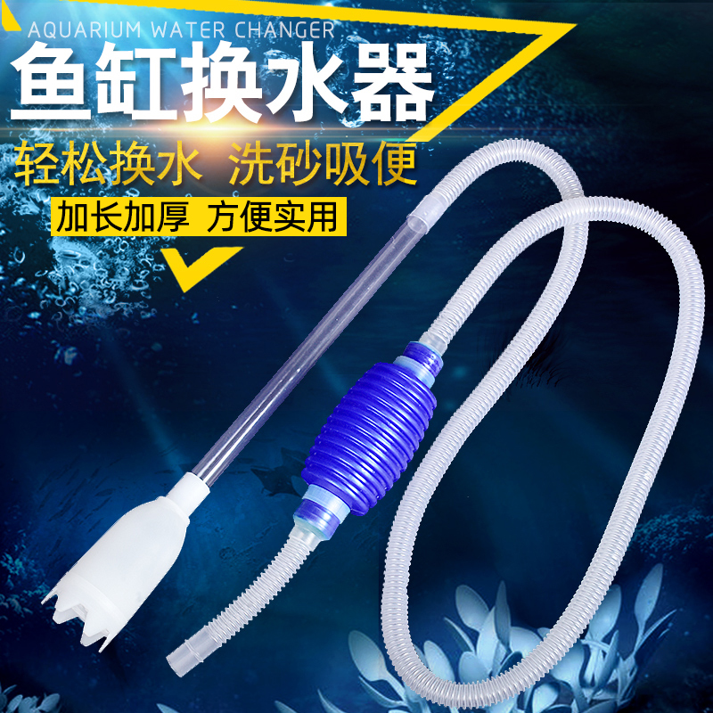 鱼缸洗沙器换水器吸便器手动抽水泵抽水管换水管清洗清理清洁工具