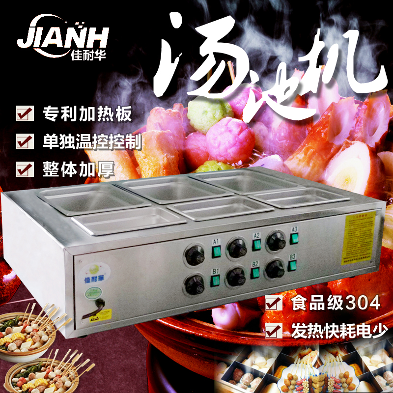佳耐华便利店关东煮机鱼蛋小吃车串串香小吃设备美食吧牛丸机器|ruв категории кухонные приборы, коммерческих кухня электричество, Одэн машина - от Buy2taobao.com для оказания профессиональной услуги покупки агента Taobao