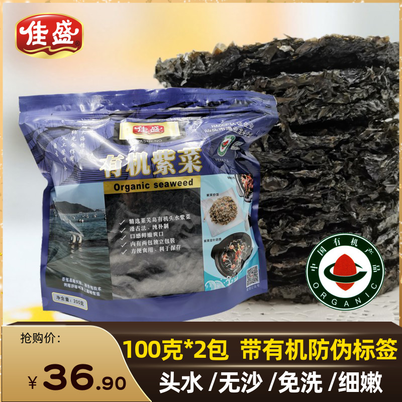 老广的味道广东特产佳盛莱芜有机紫菜干货免洗紫菜无料包100g x 2在类目 水产肉类/新鲜蔬果/熟食, 海鲜/水产品/制品, 藻类, 紫菜中 - 来自Buy2taobao.com提供专业的淘宝代购服务