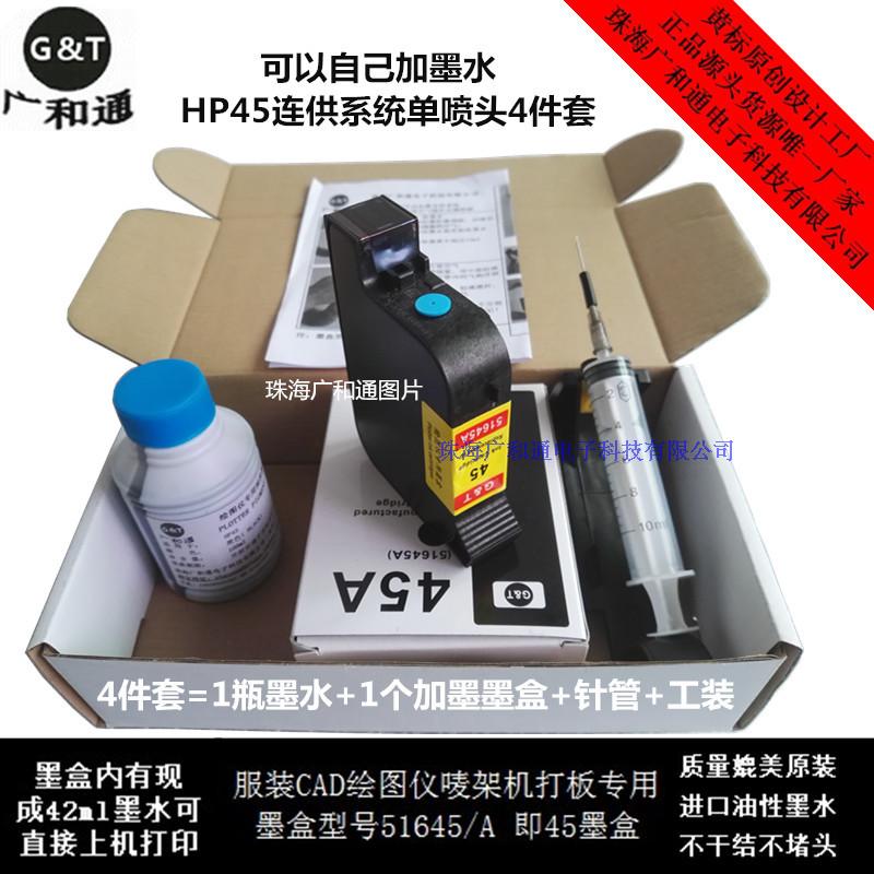 适用惠普HP51645墨盒服装cad绘图仪唛架机打版连供可加墨水油性黑