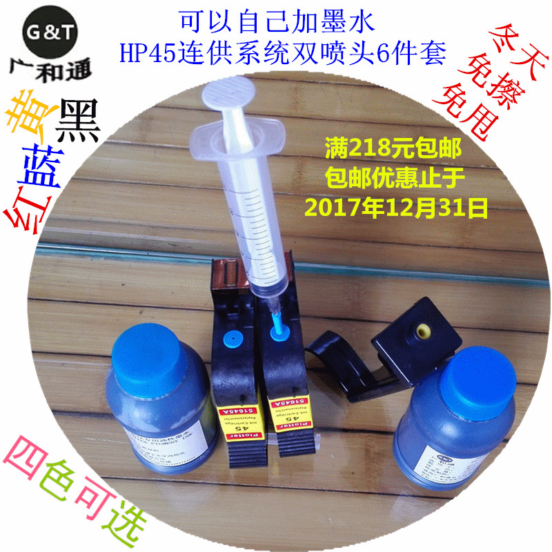 适用惠普HP45墨盒可加墨 服装CAD绘图仪唛架机 喷码机 45油性墨水