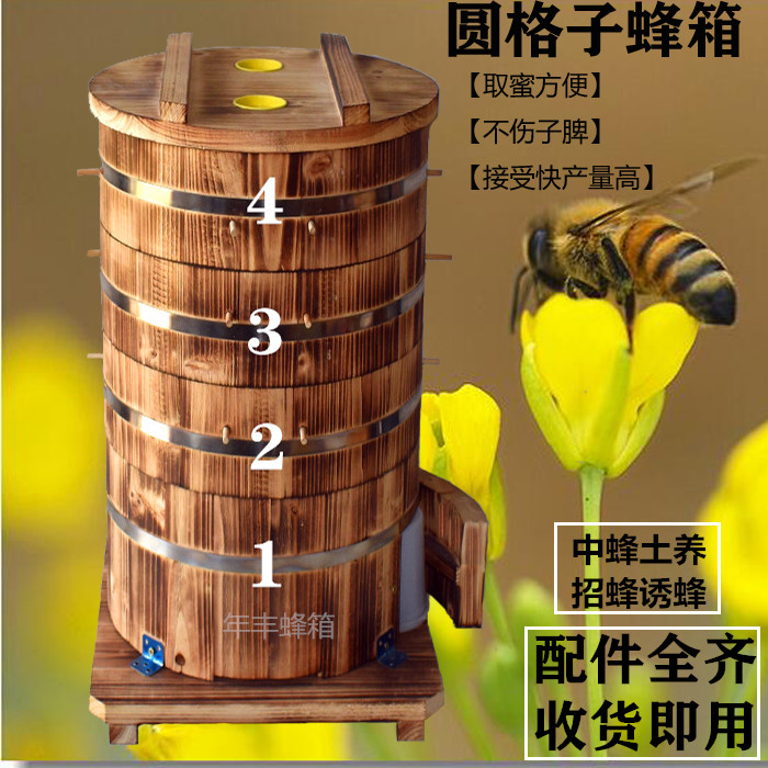 中蜂箱新型土养蜂箱圆格子蜂箱碳化招